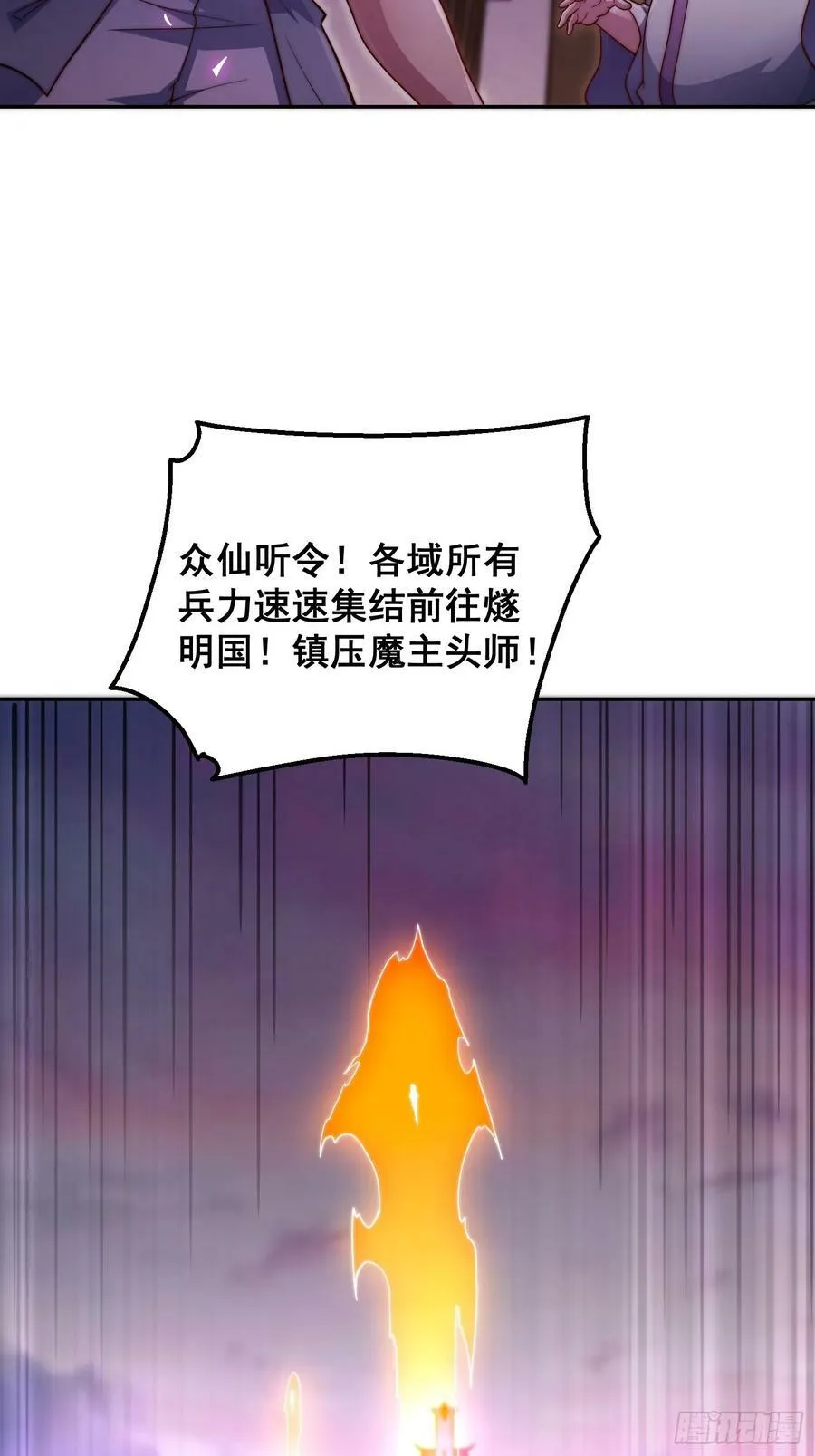 第74话 让子弹飞一会儿！ 第5页