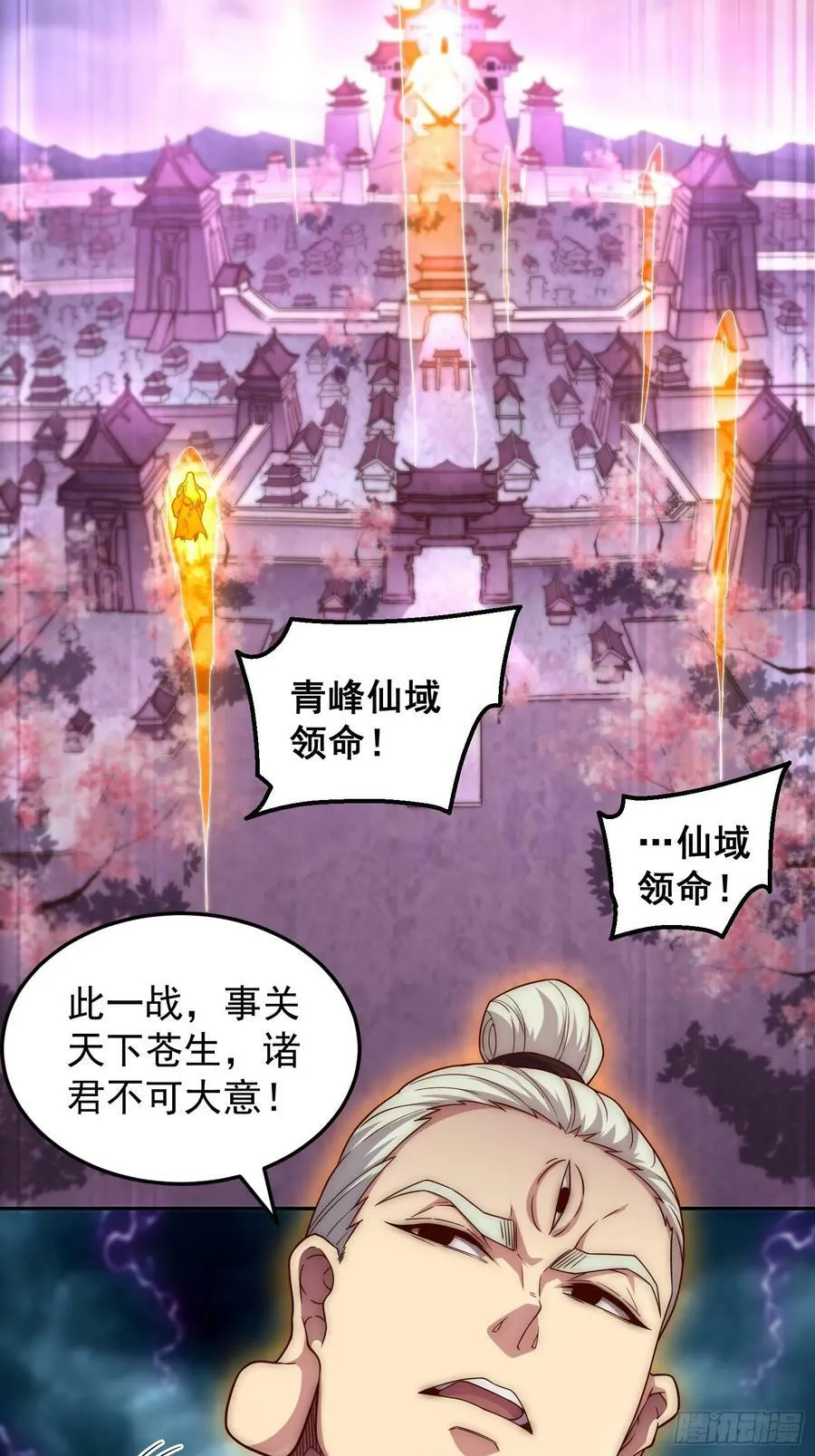 第74话 让子弹飞一会儿！ 第6页