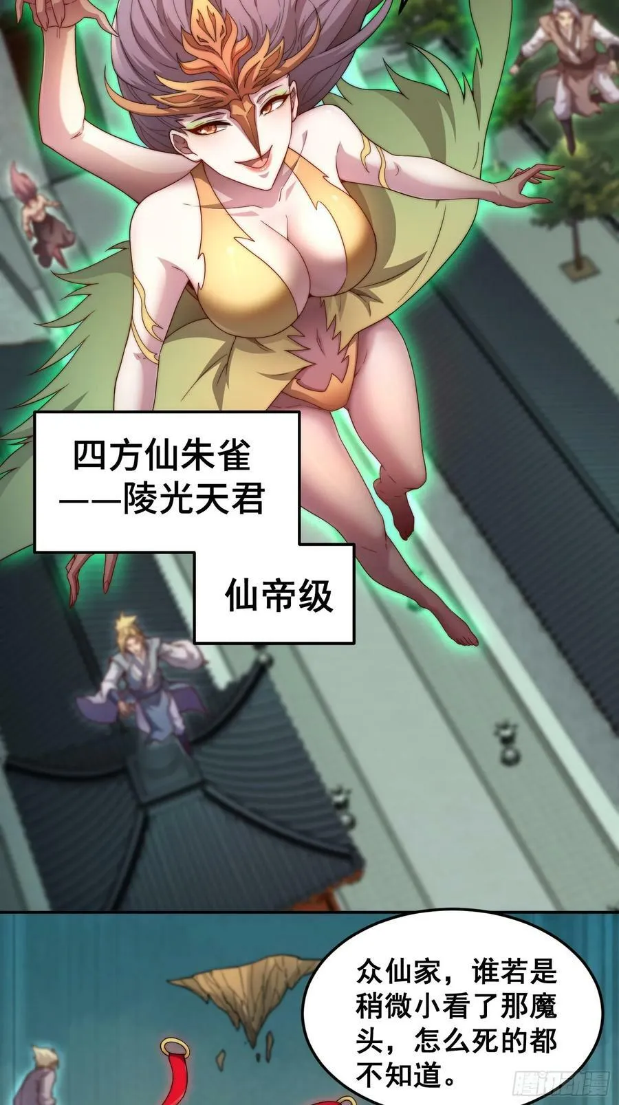 第74话 让子弹飞一会儿！ 第8页