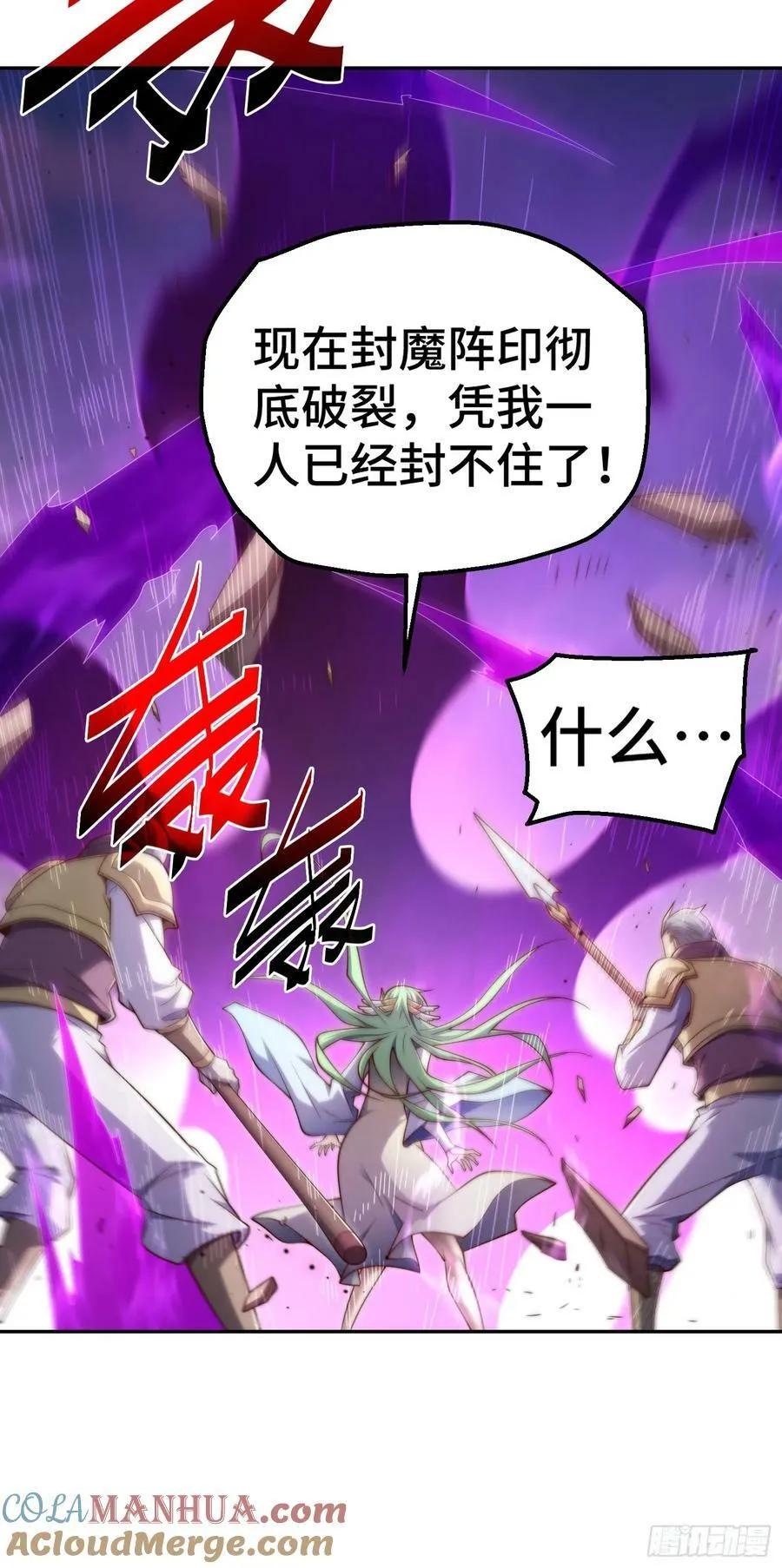 第74话 让子弹飞一会儿！ 第22页