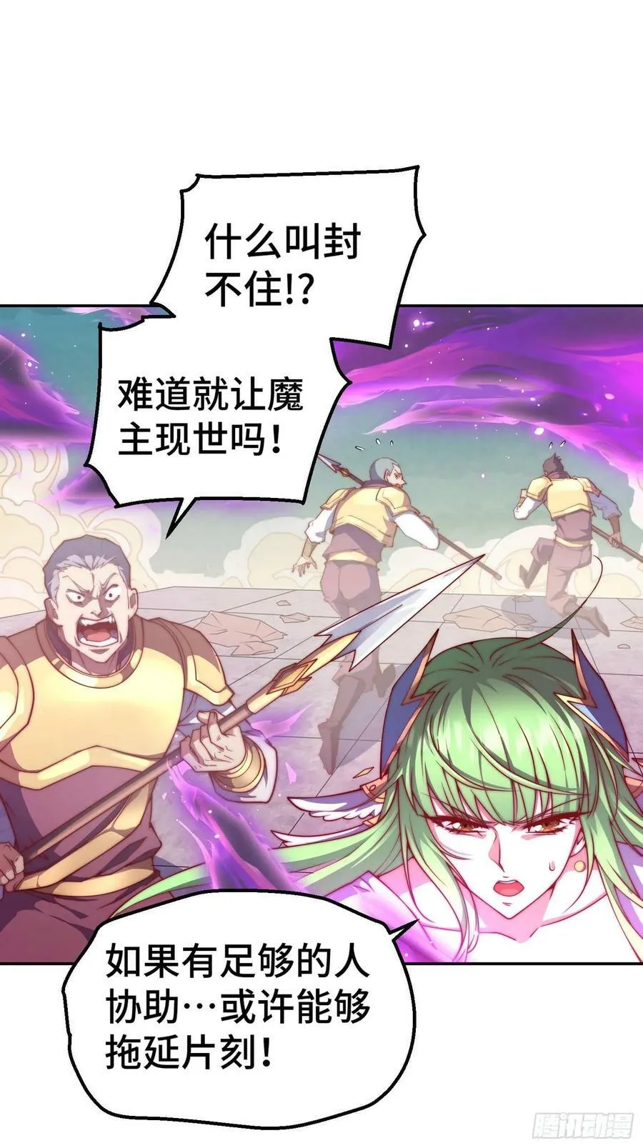 第74话 让子弹飞一会儿！ 第23页