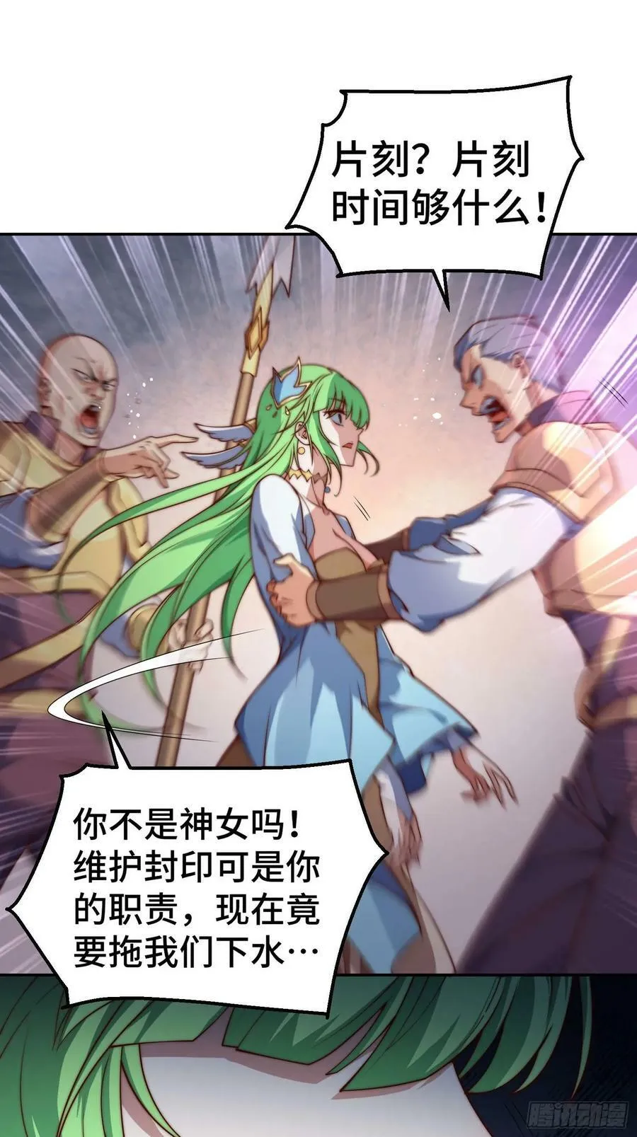 第74话 让子弹飞一会儿！ 第24页