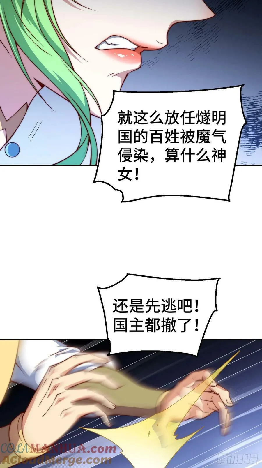 第74话 让子弹飞一会儿！ 第25页