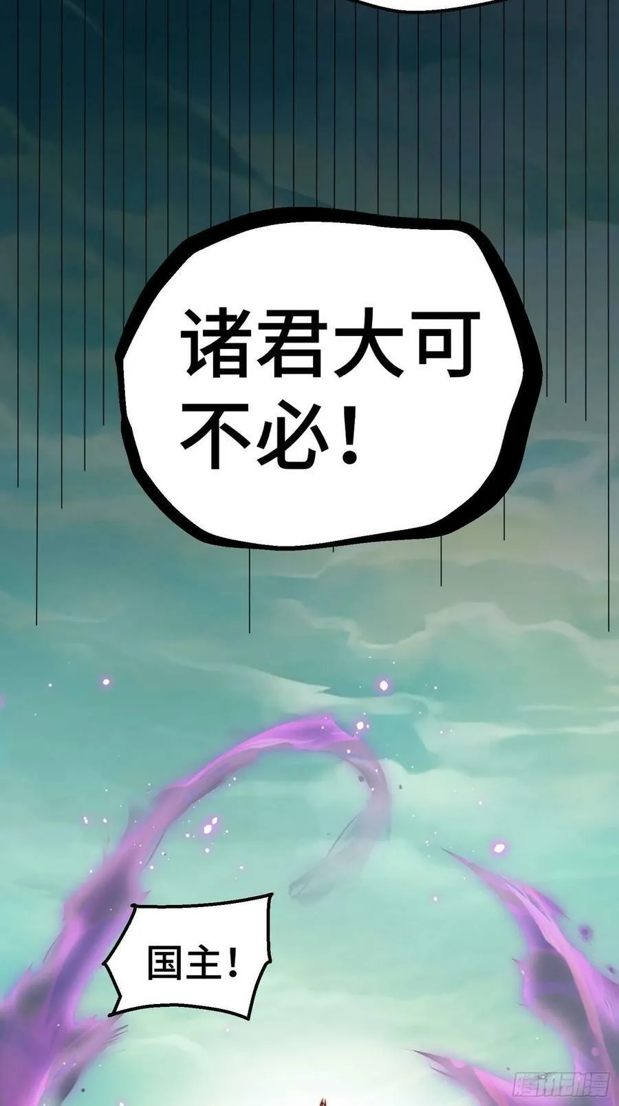 第74话 让子弹飞一会儿！ 第30页