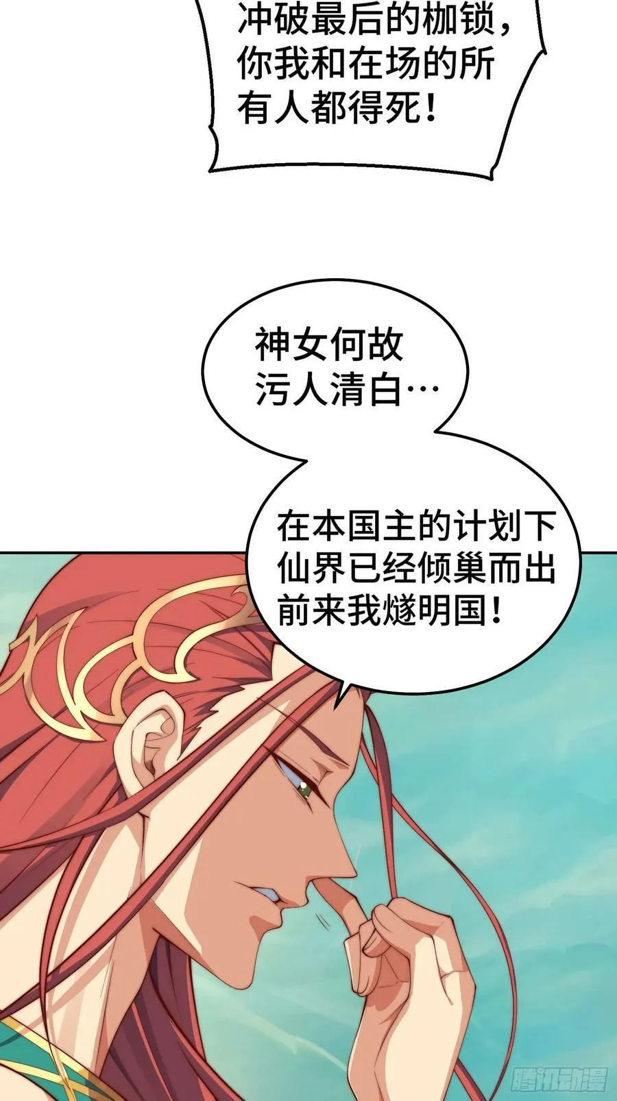 第74话 让子弹飞一会儿！ 第36页