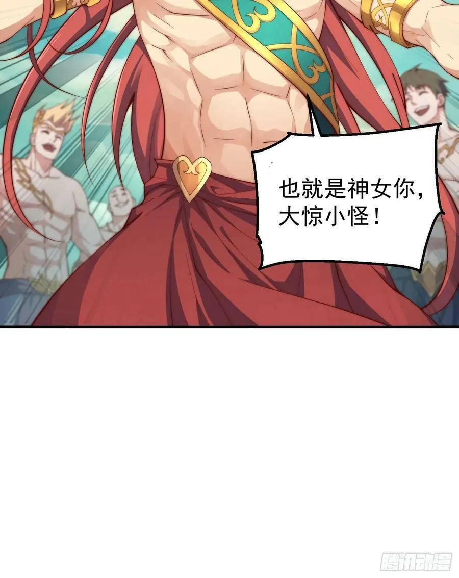 第74话 让子弹飞一会儿！ 第42页