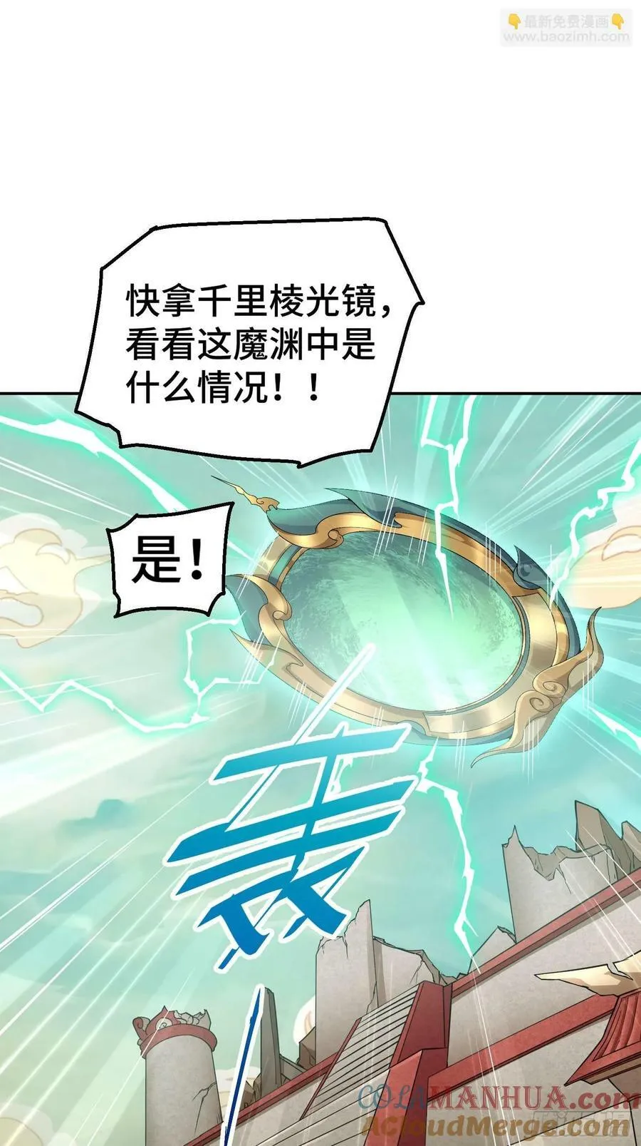 第74话 让子弹飞一会儿！ 第43页