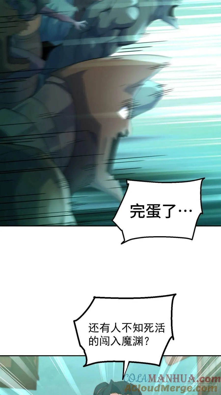 第74话 让子弹飞一会儿！ 第49页