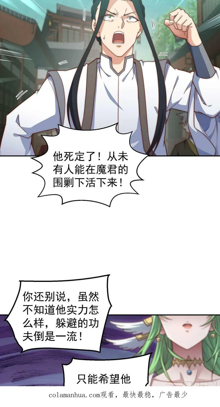 第74话 让子弹飞一会儿！ 第50页