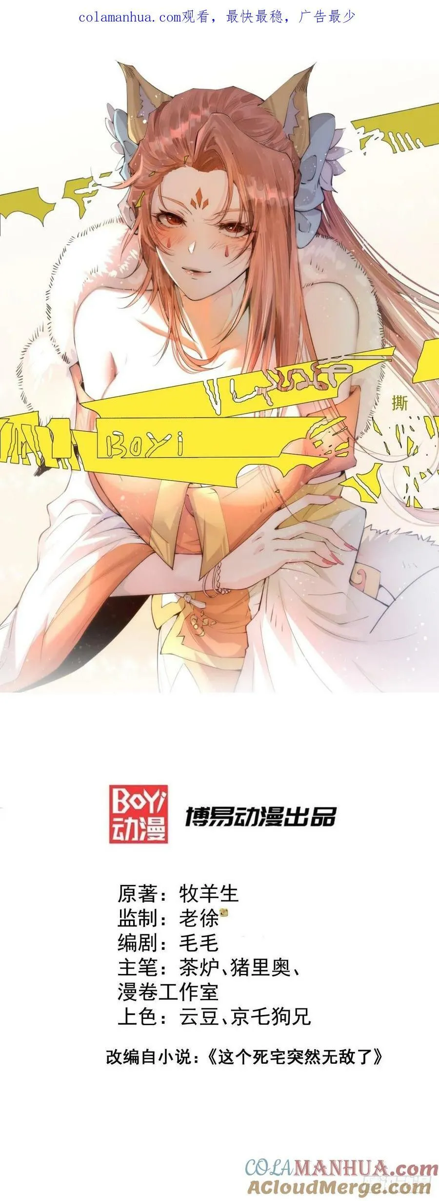 第44话 与仙子做交易 第1页
