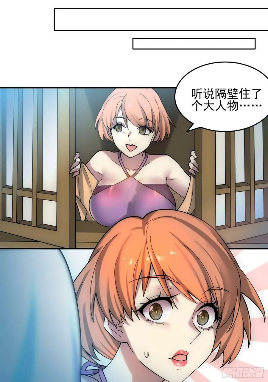 第44话 与仙子做交易 第12页
