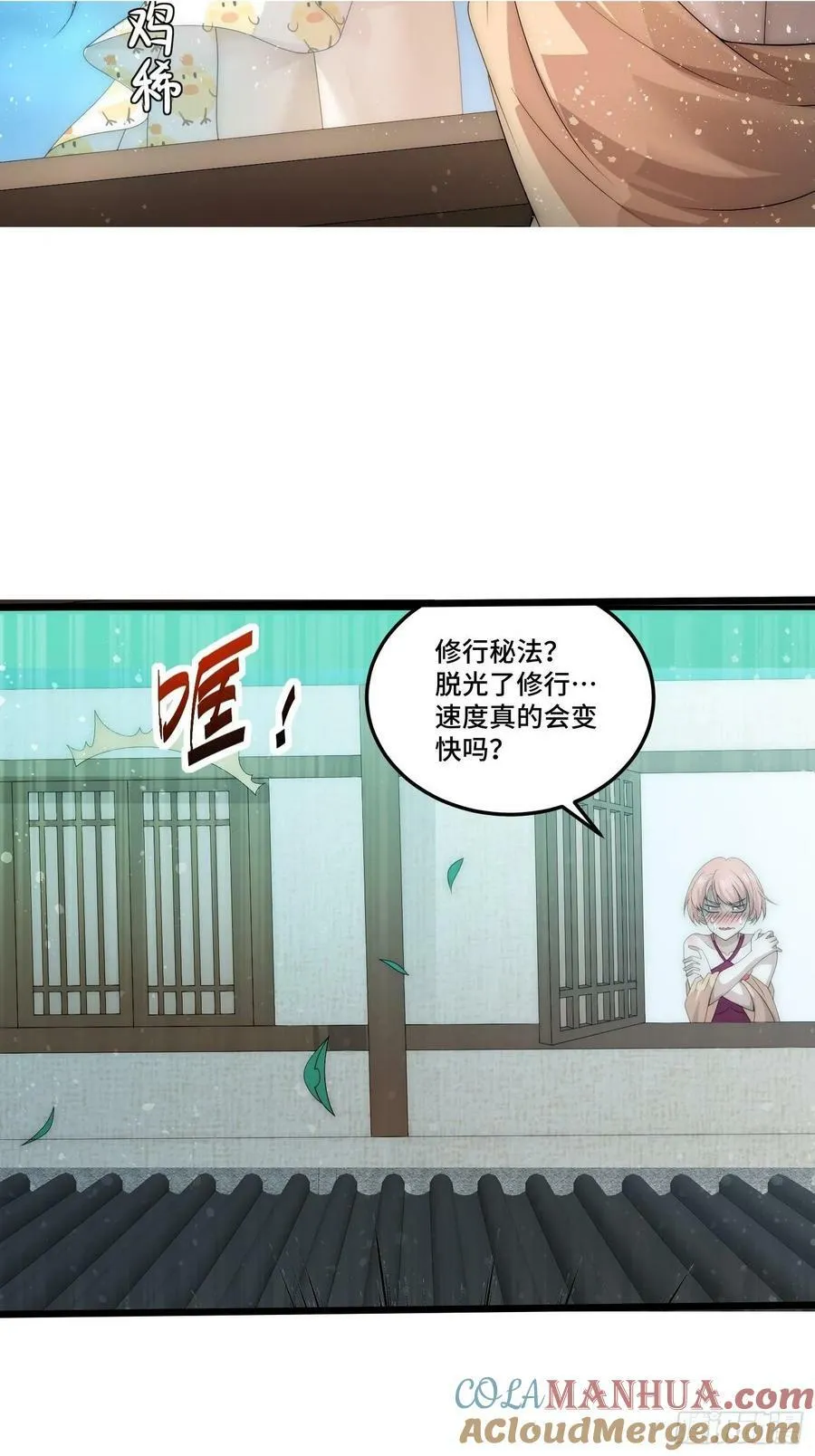 第44话 与仙子做交易 第19页