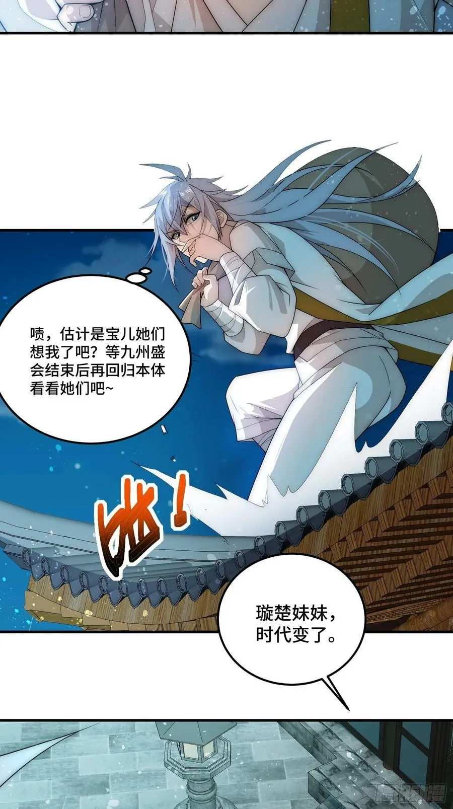 第44话 与仙子做交易 第23页