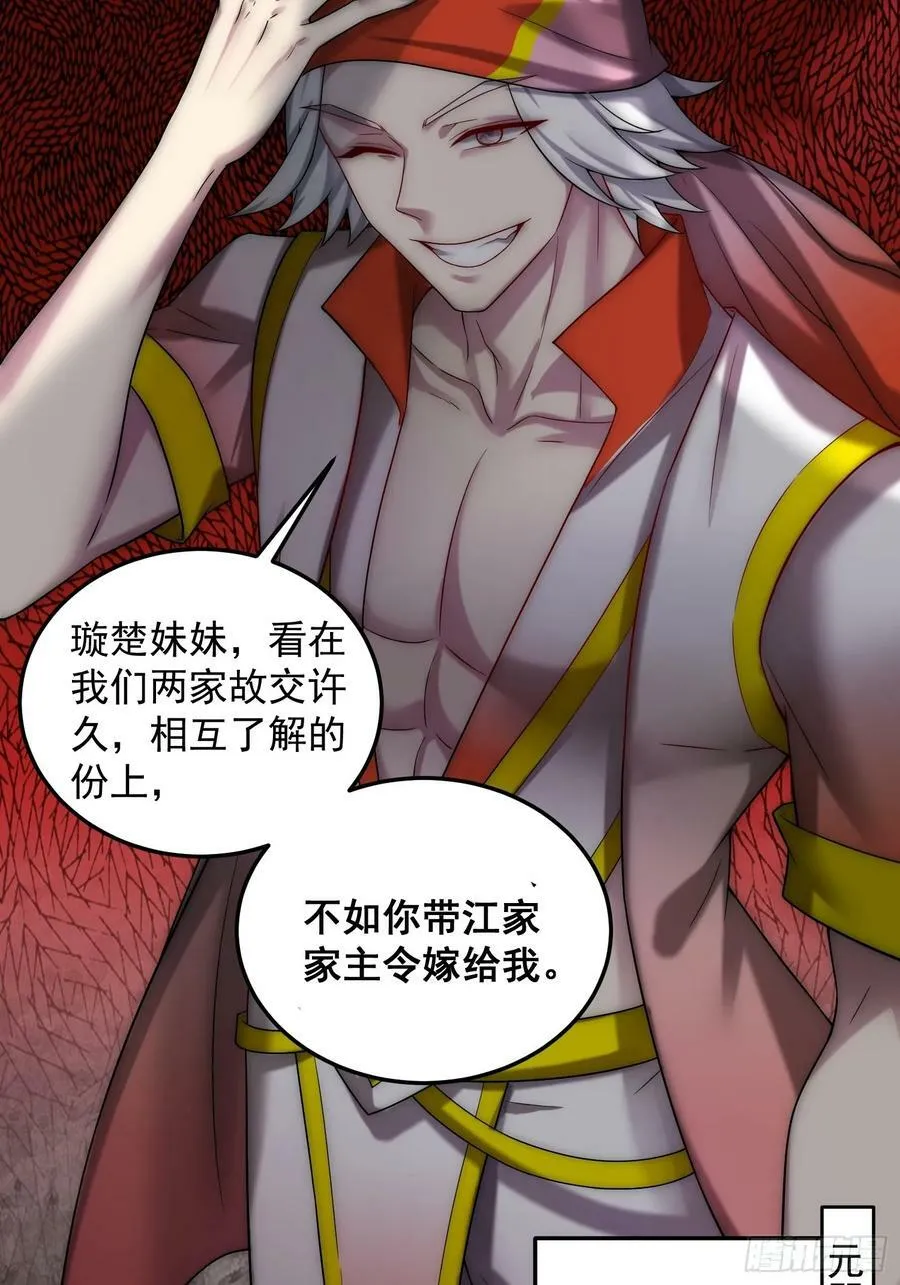 第44话 与仙子做交易 第26页