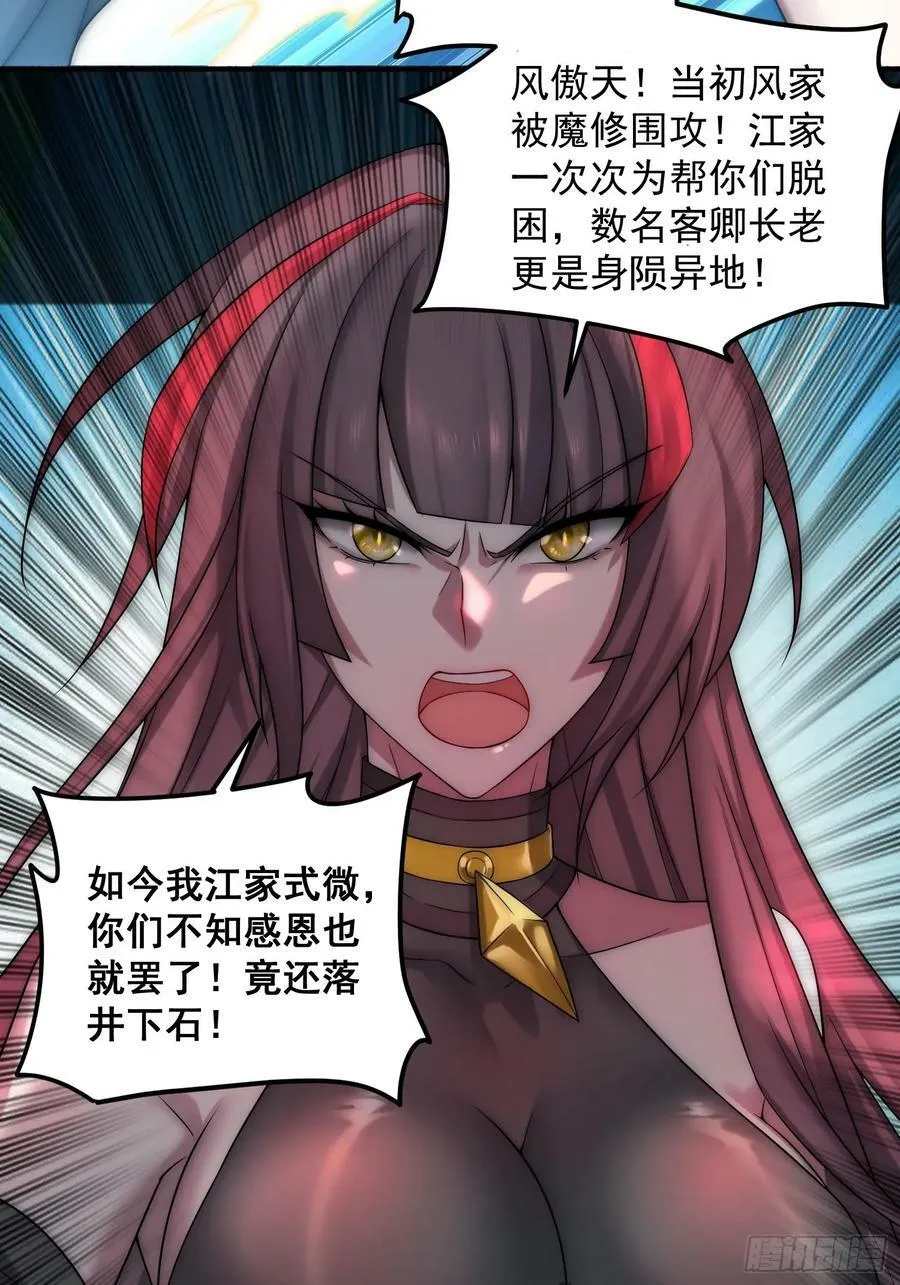 第44话 与仙子做交易 第29页