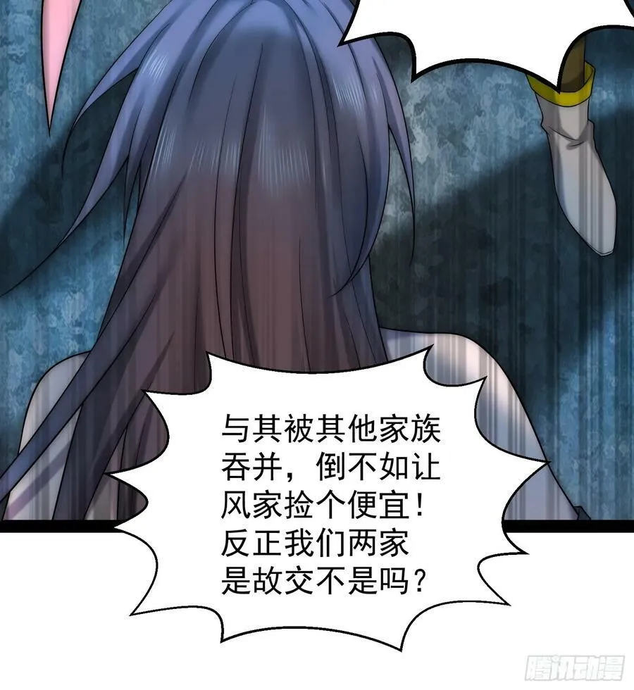 第44话 与仙子做交易 第33页
