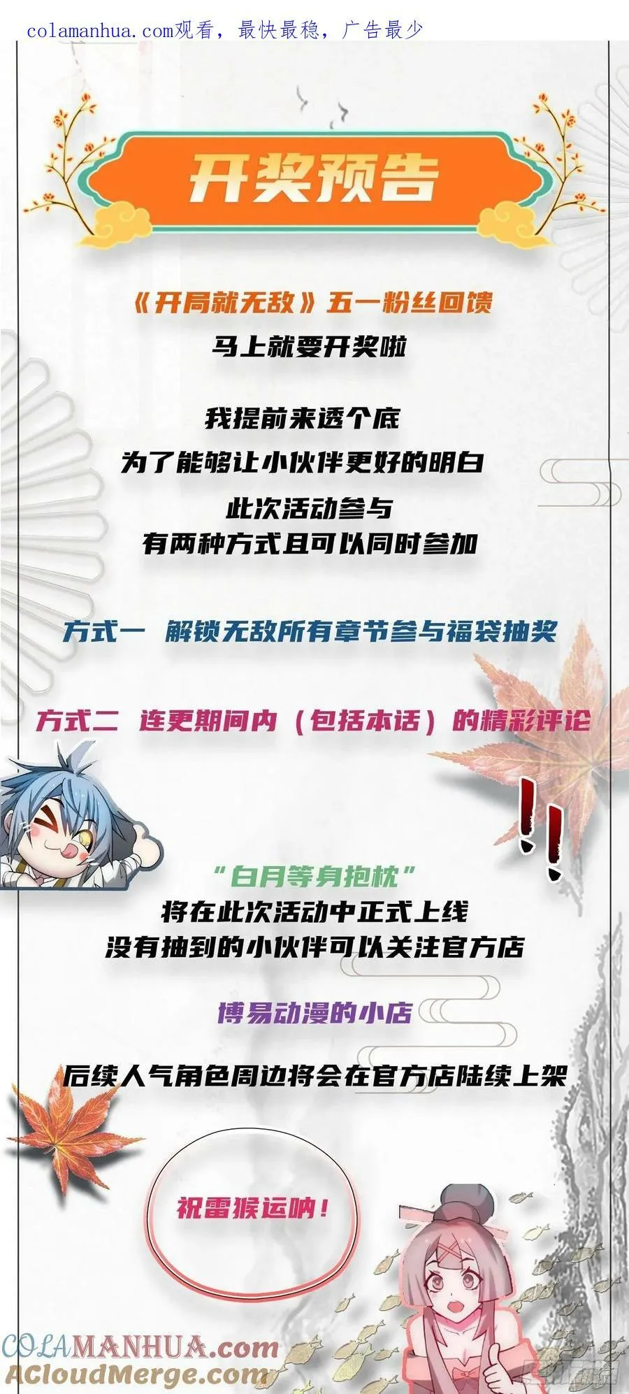 第43话，前辈，请惩罚我 第1页
