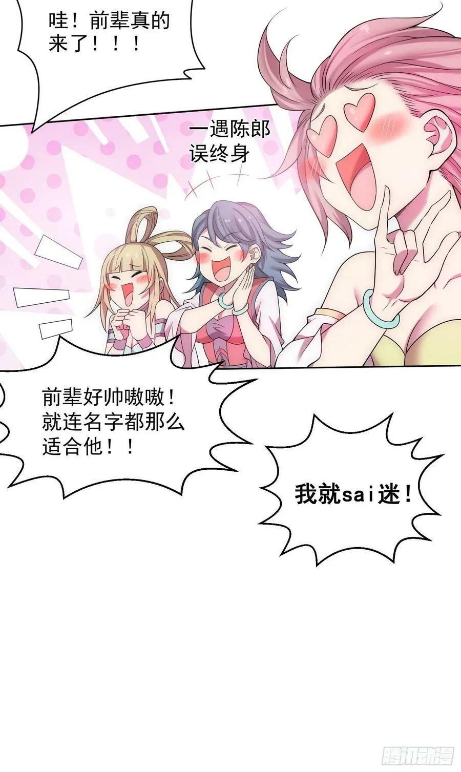 第41话 想见你！ 第23页