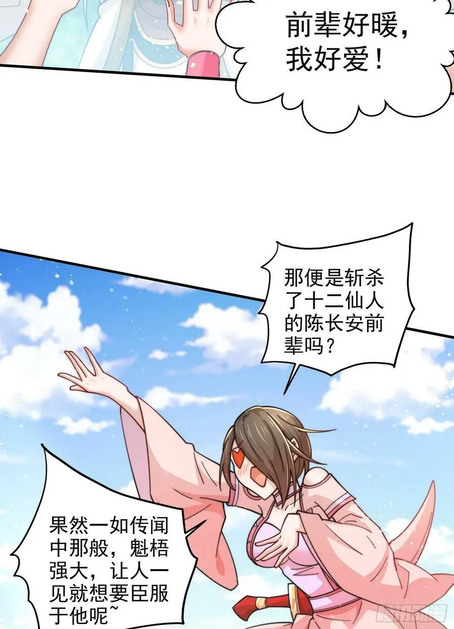 第41话 想见你！ 第36页