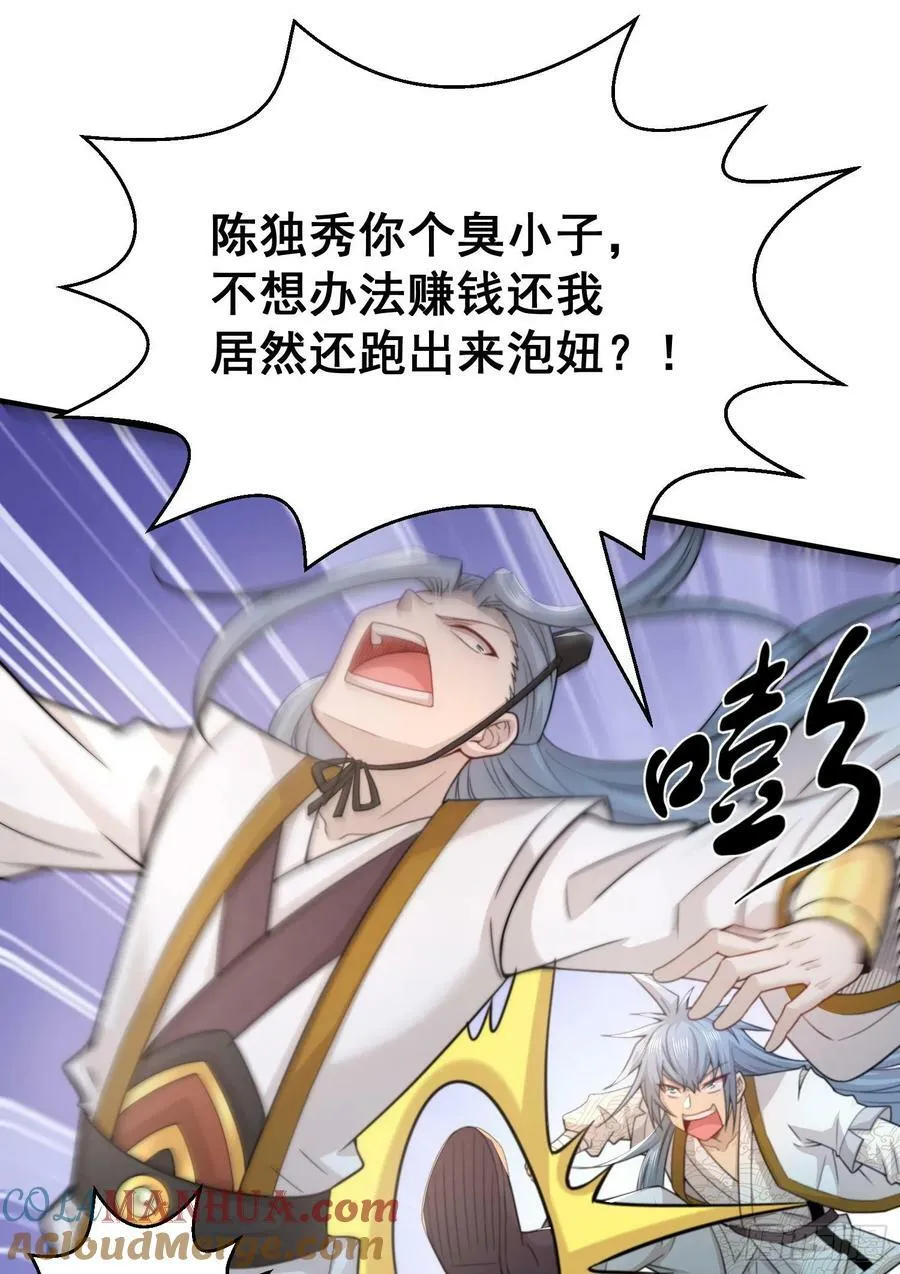 第41话 想见你！ 第40页
