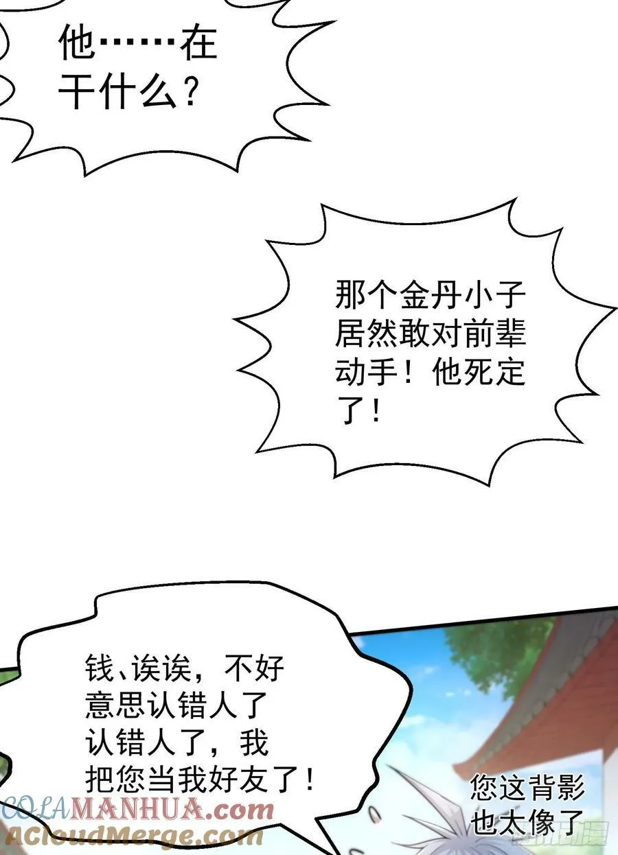 第41话 想见你！ 第43页