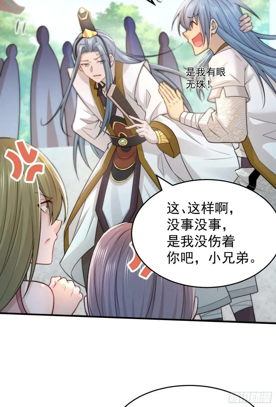 第41话 想见你！ 第44页