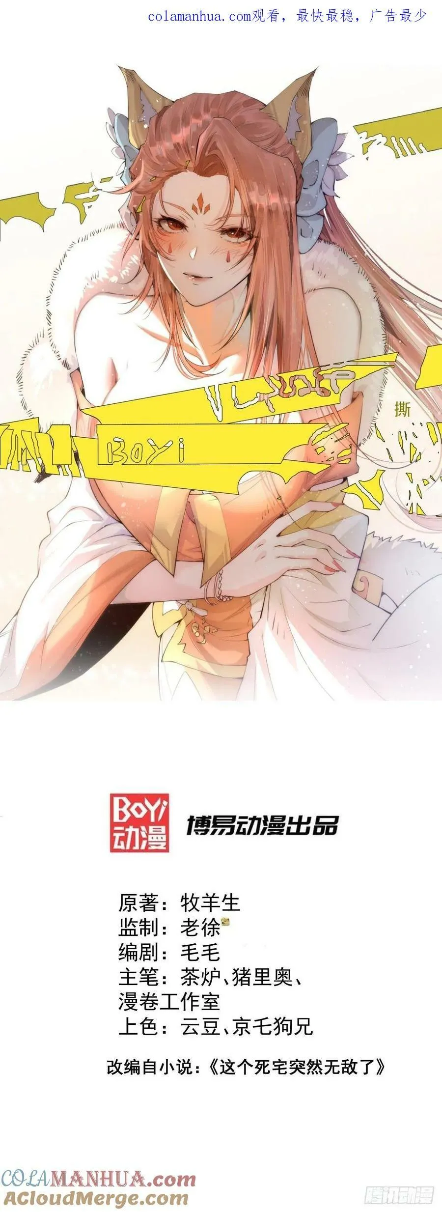 第32话 把衣服脱了！ 第1页