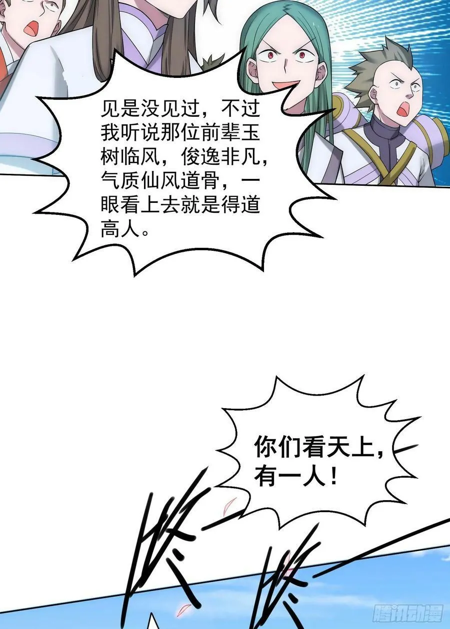 第32话 把衣服脱了！ 第20页