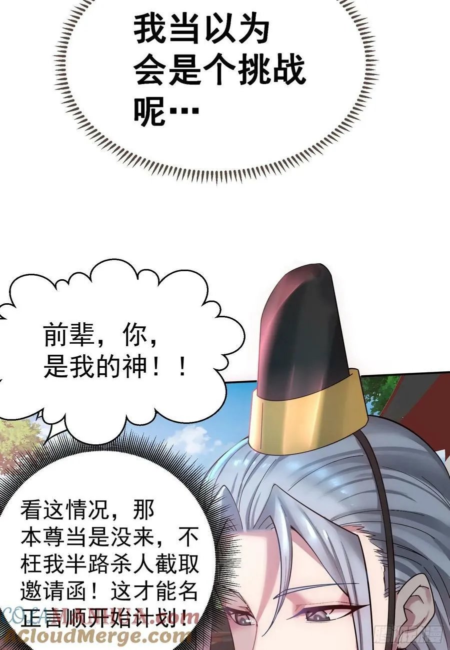 第32话 把衣服脱了！ 第28页