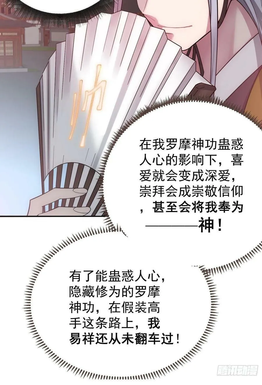第32话 把衣服脱了！ 第29页