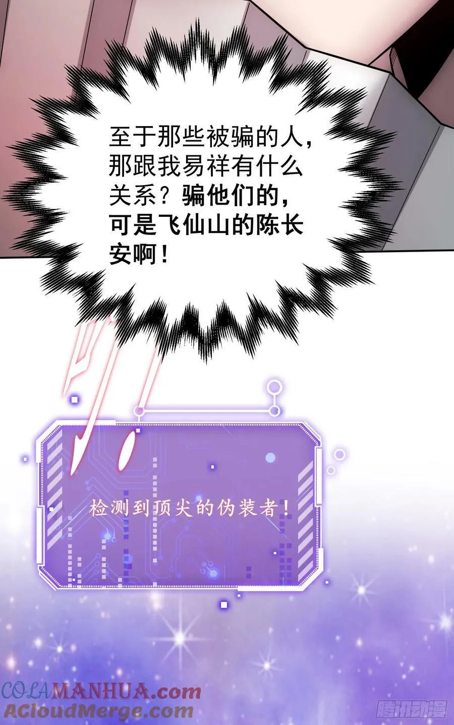 第32话 把衣服脱了！ 第31页