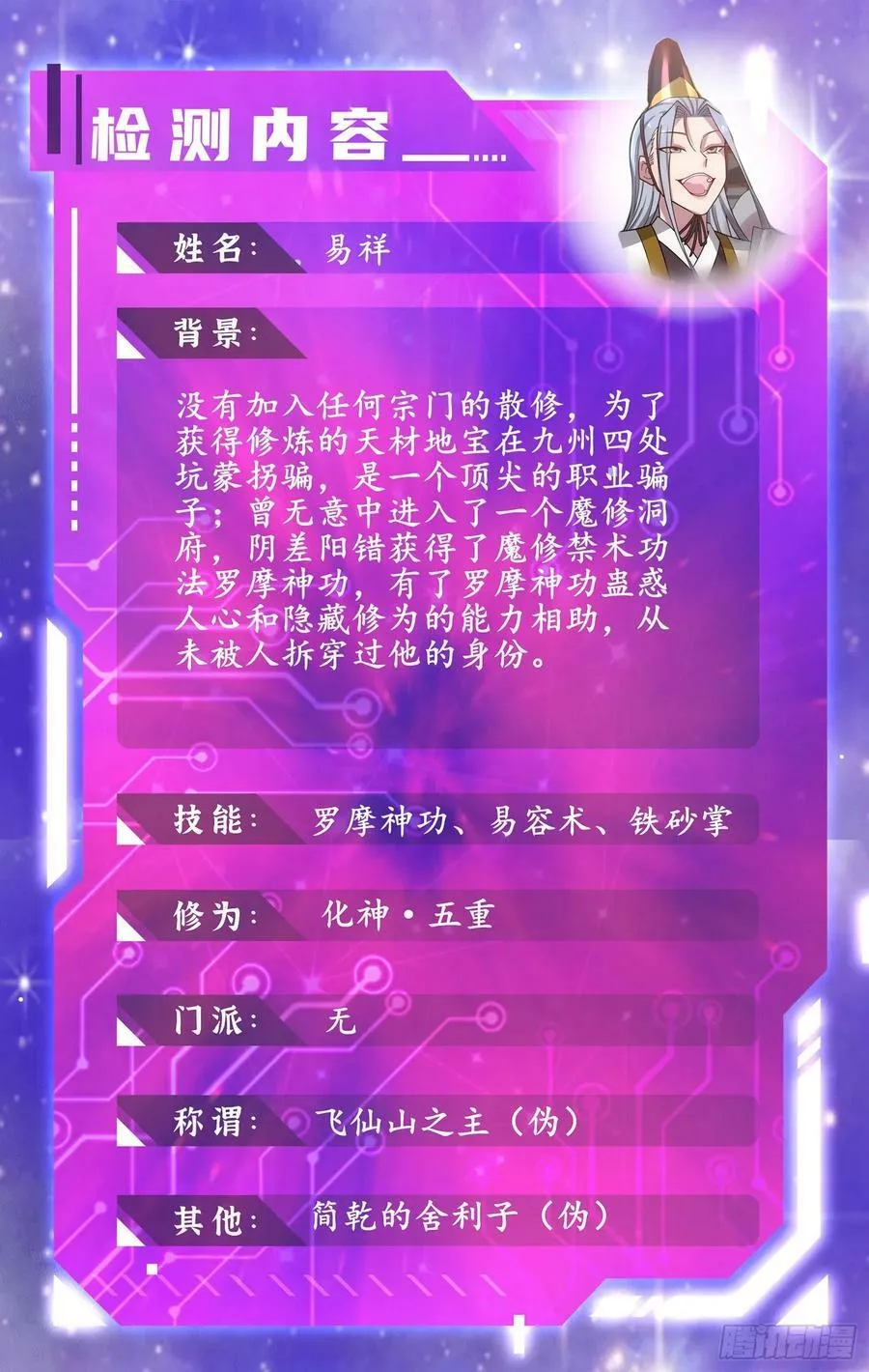 第32话 把衣服脱了！ 第32页