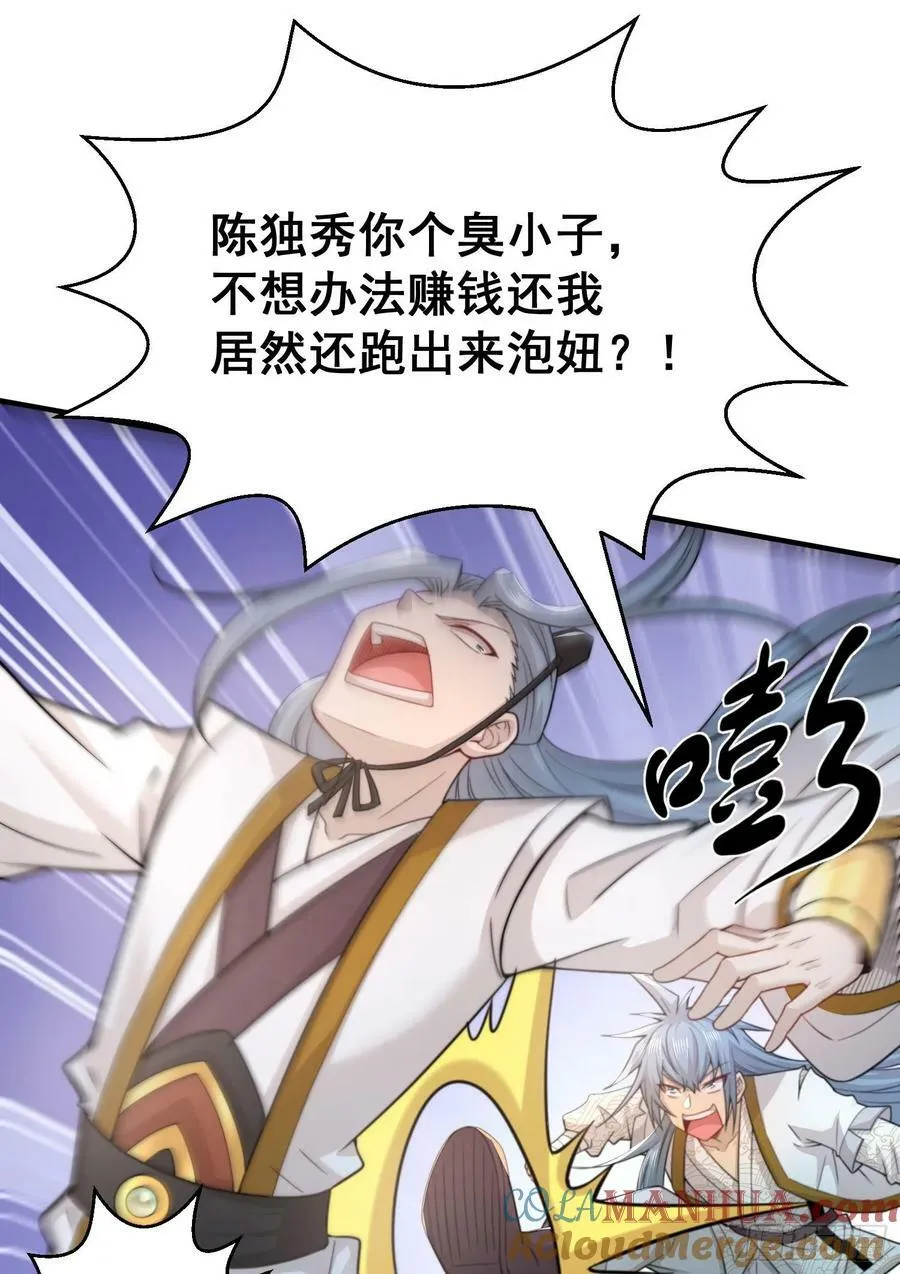 第32话 把衣服脱了！ 第40页