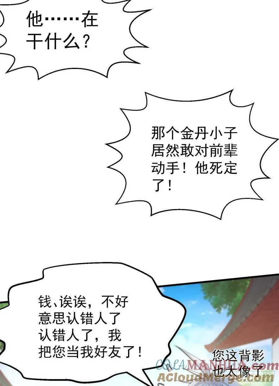 第32话 把衣服脱了！ 第43页