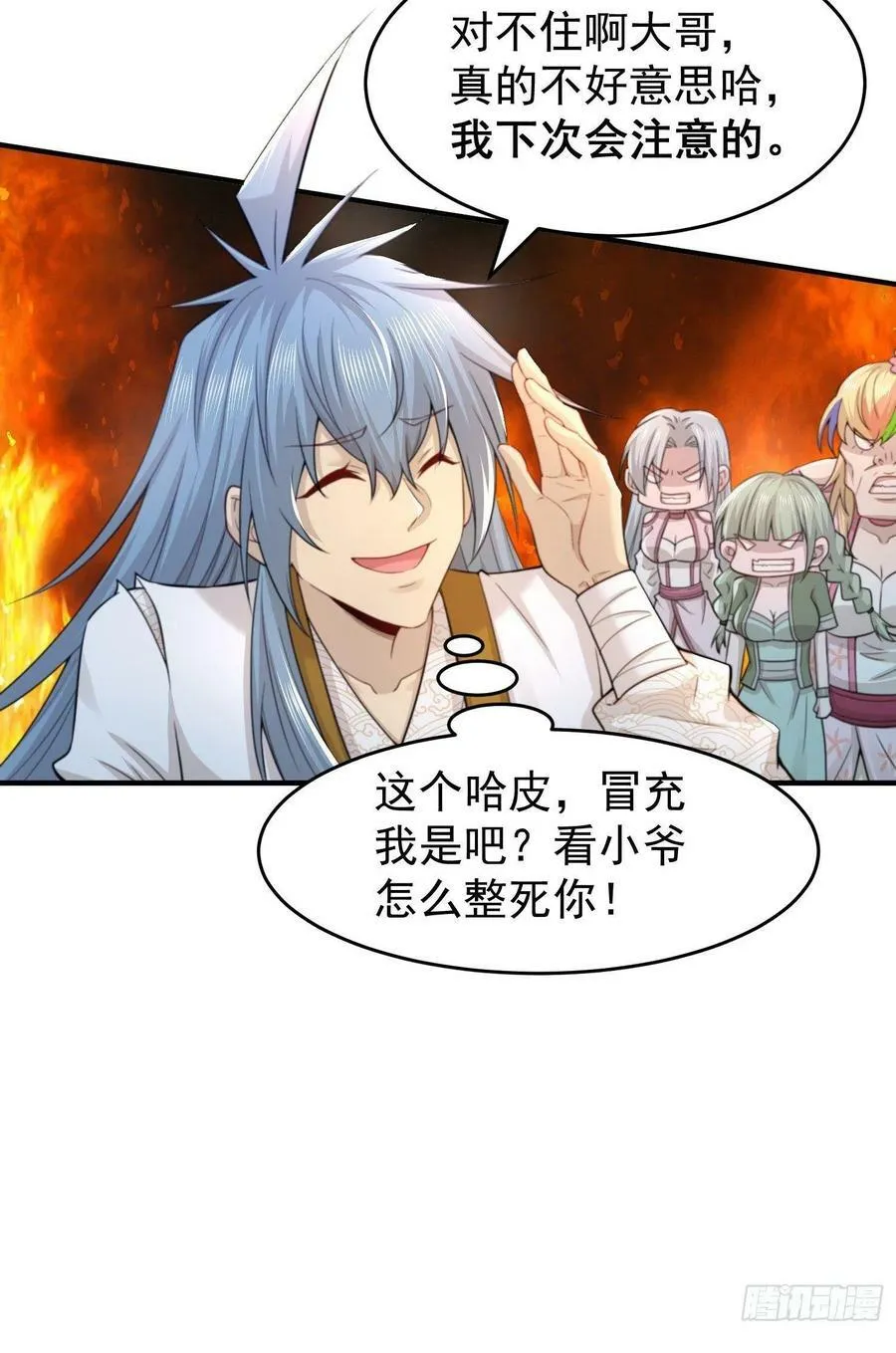 第32话 把衣服脱了！ 第45页