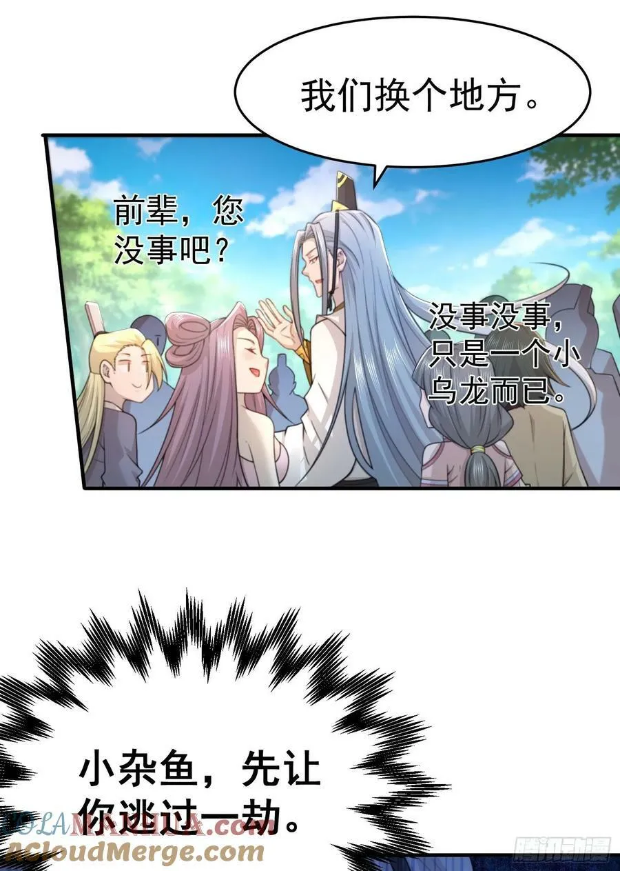 第32话 把衣服脱了！ 第46页