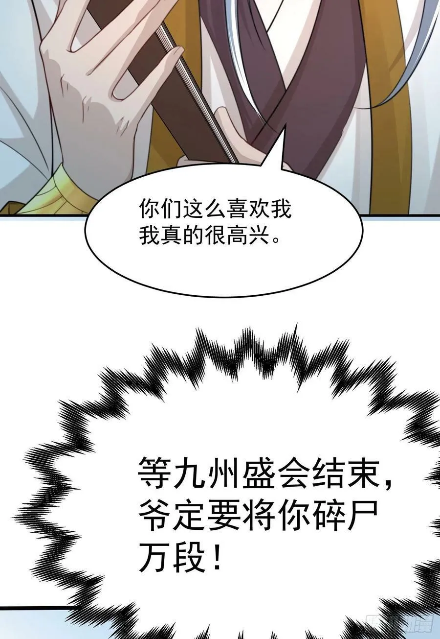 第32话 把衣服脱了！ 第48页