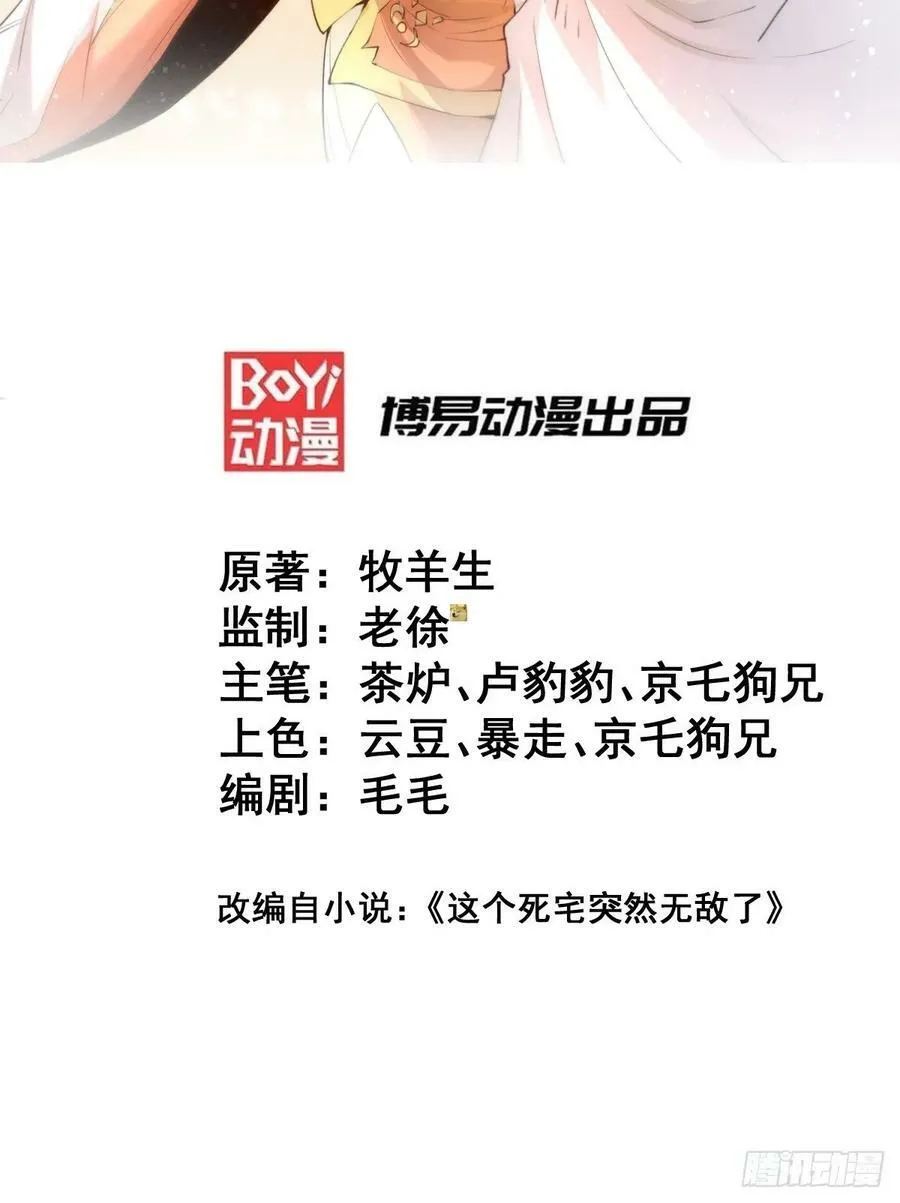第26话 恶鬼来袭 第2页