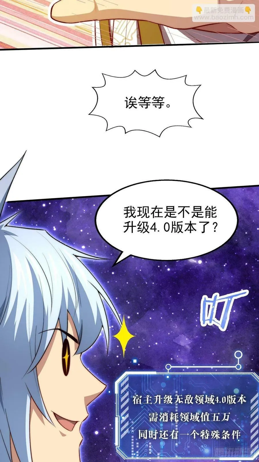 第26话 恶鬼来袭 第6页