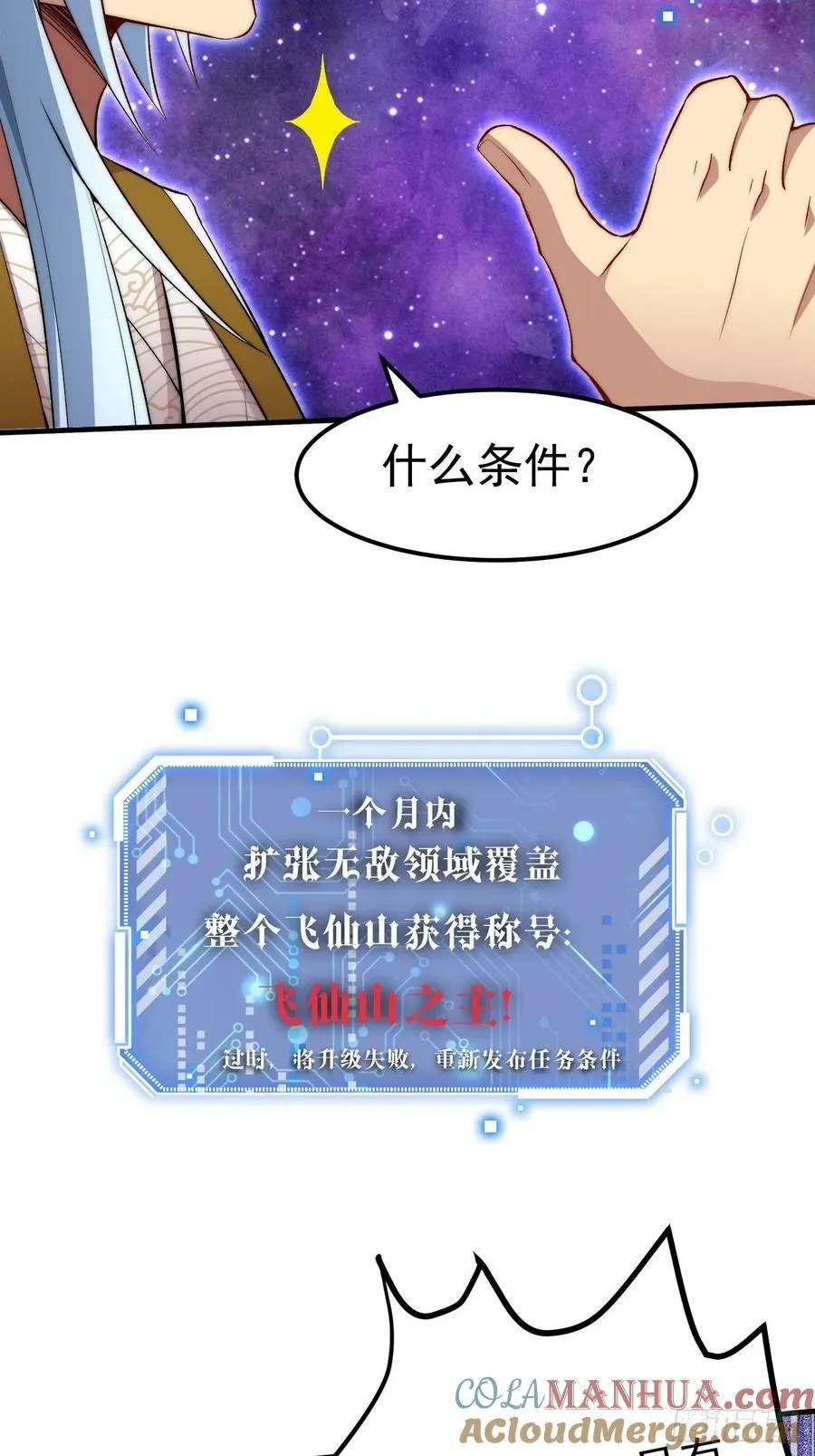 第26话 恶鬼来袭 第7页