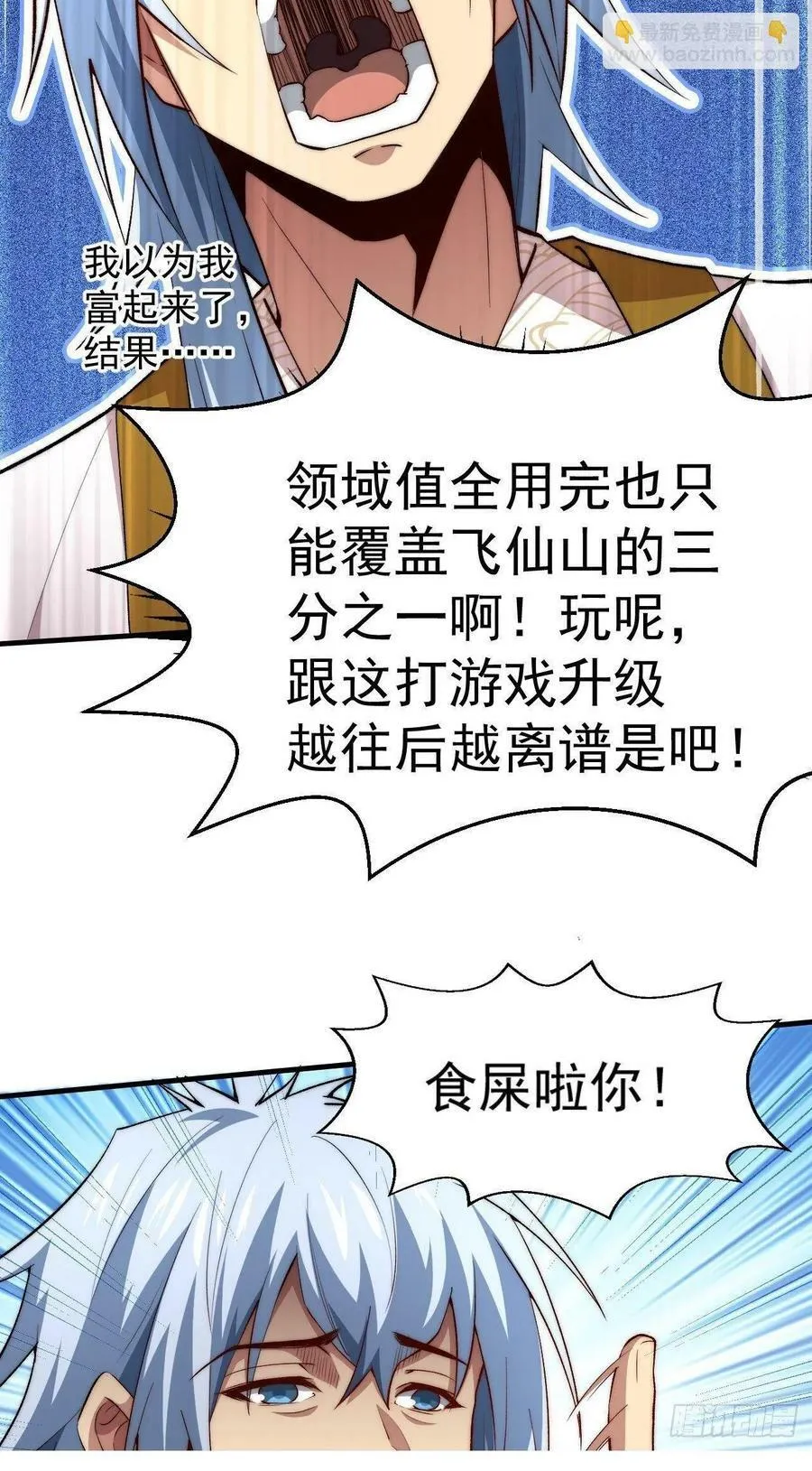 第26话 恶鬼来袭 第9页