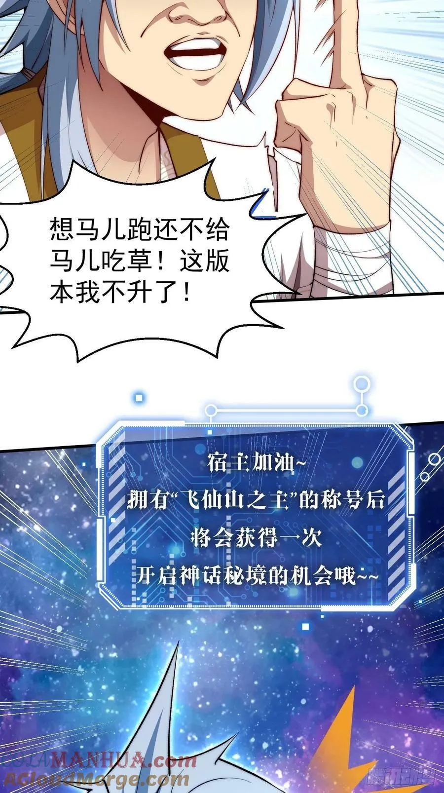 第26话 恶鬼来袭 第10页