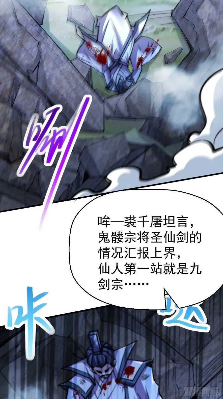 第26话 恶鬼来袭 第18页