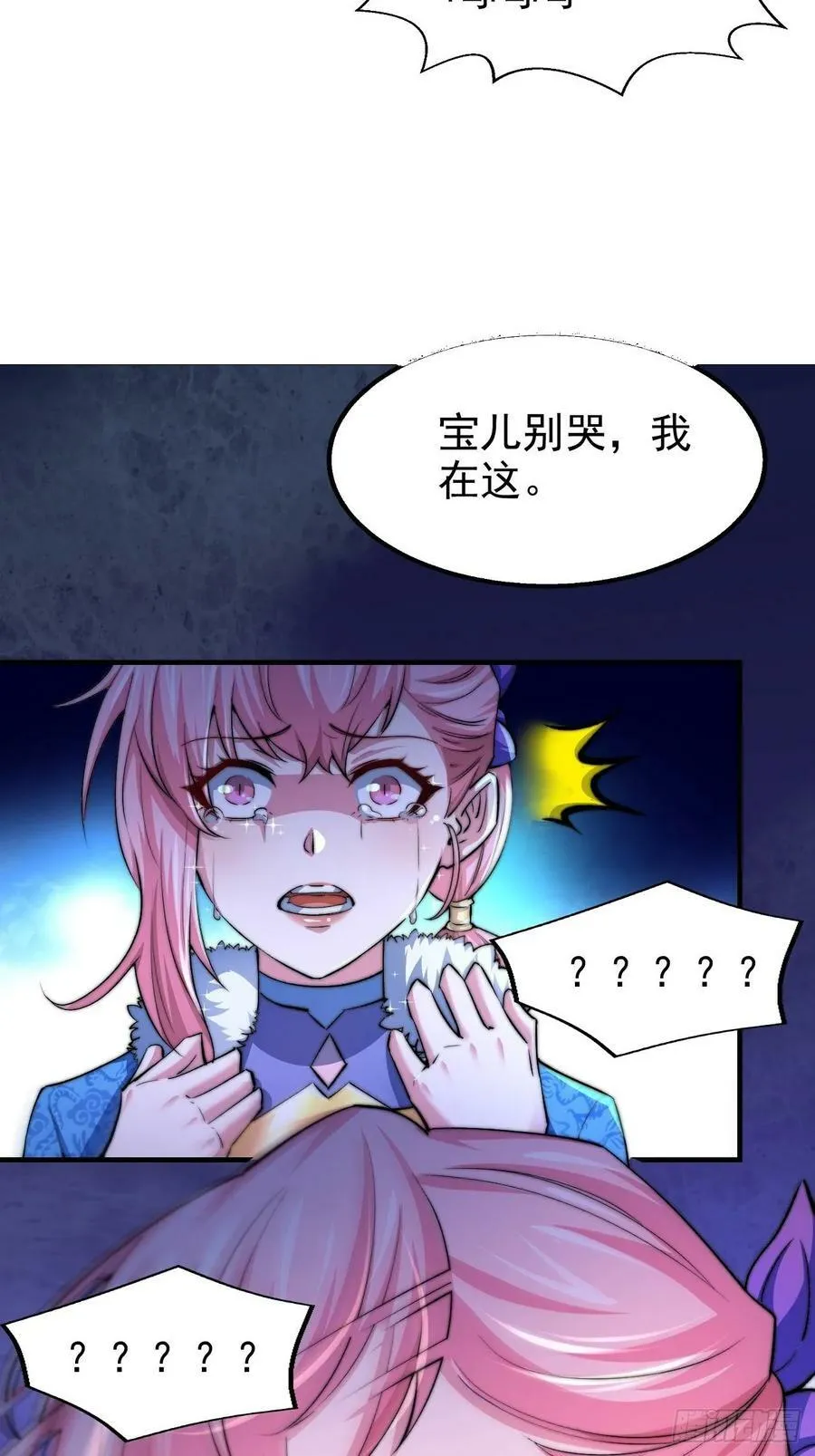 第26话 恶鬼来袭 第20页