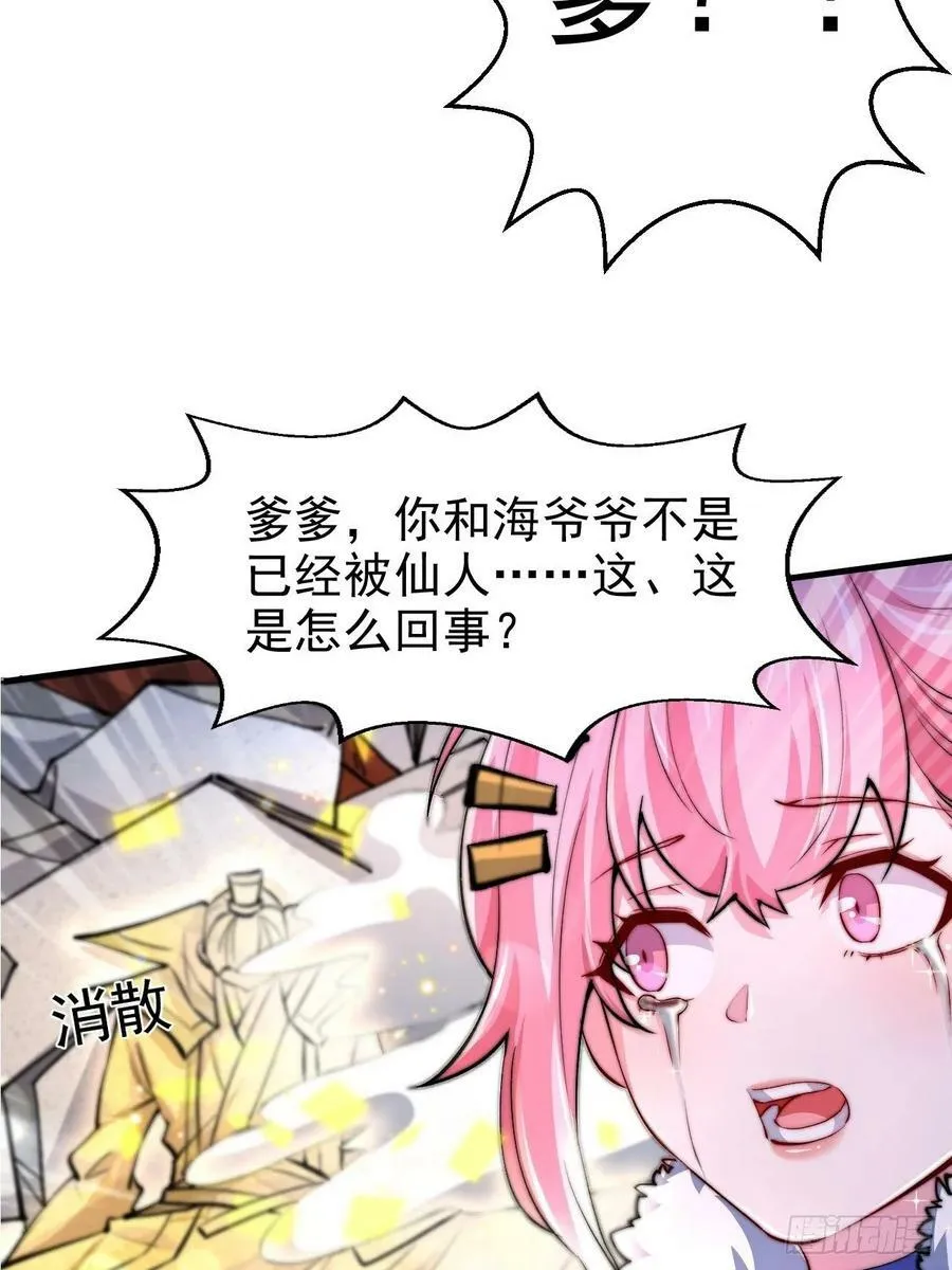第26话 恶鬼来袭 第24页
