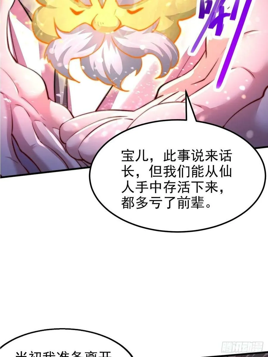第26话 恶鬼来袭 第27页