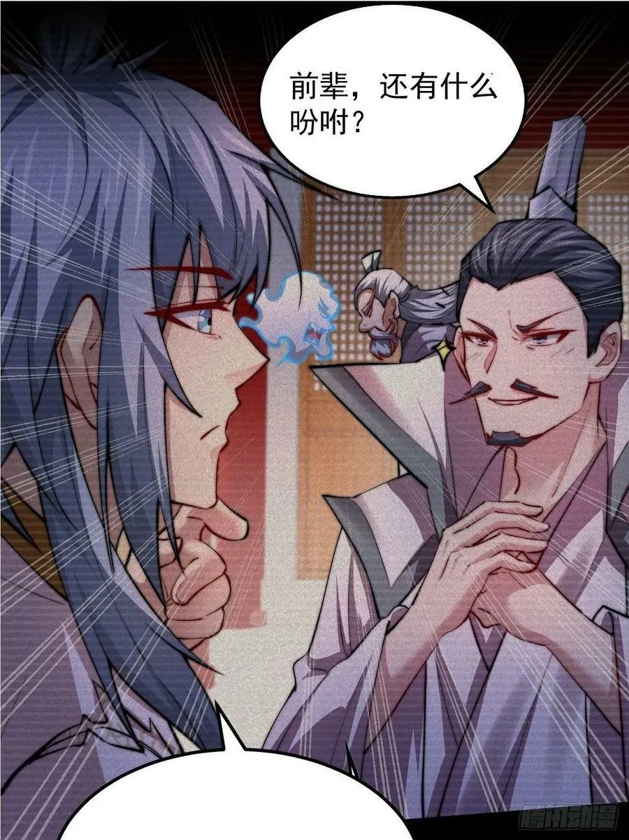 第26话 恶鬼来袭 第29页