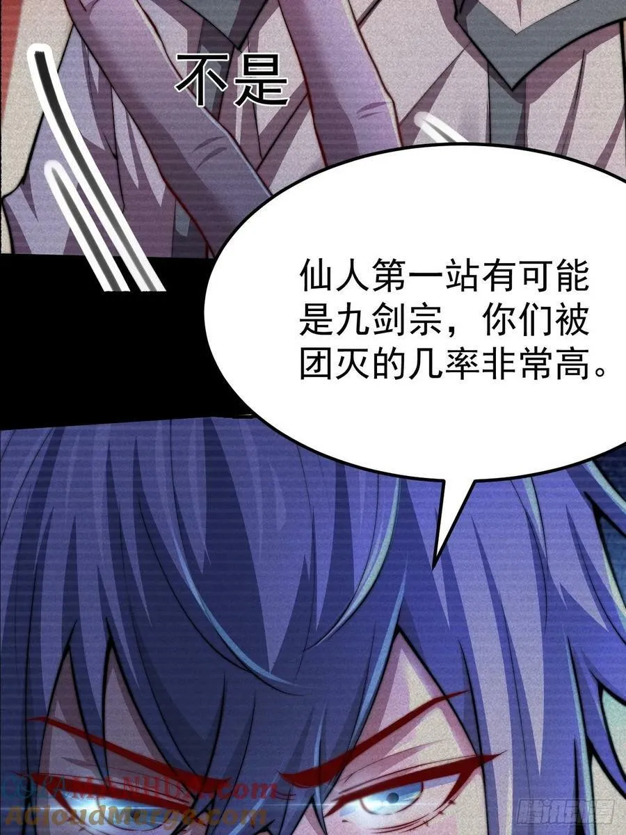 第26话 恶鬼来袭 第31页