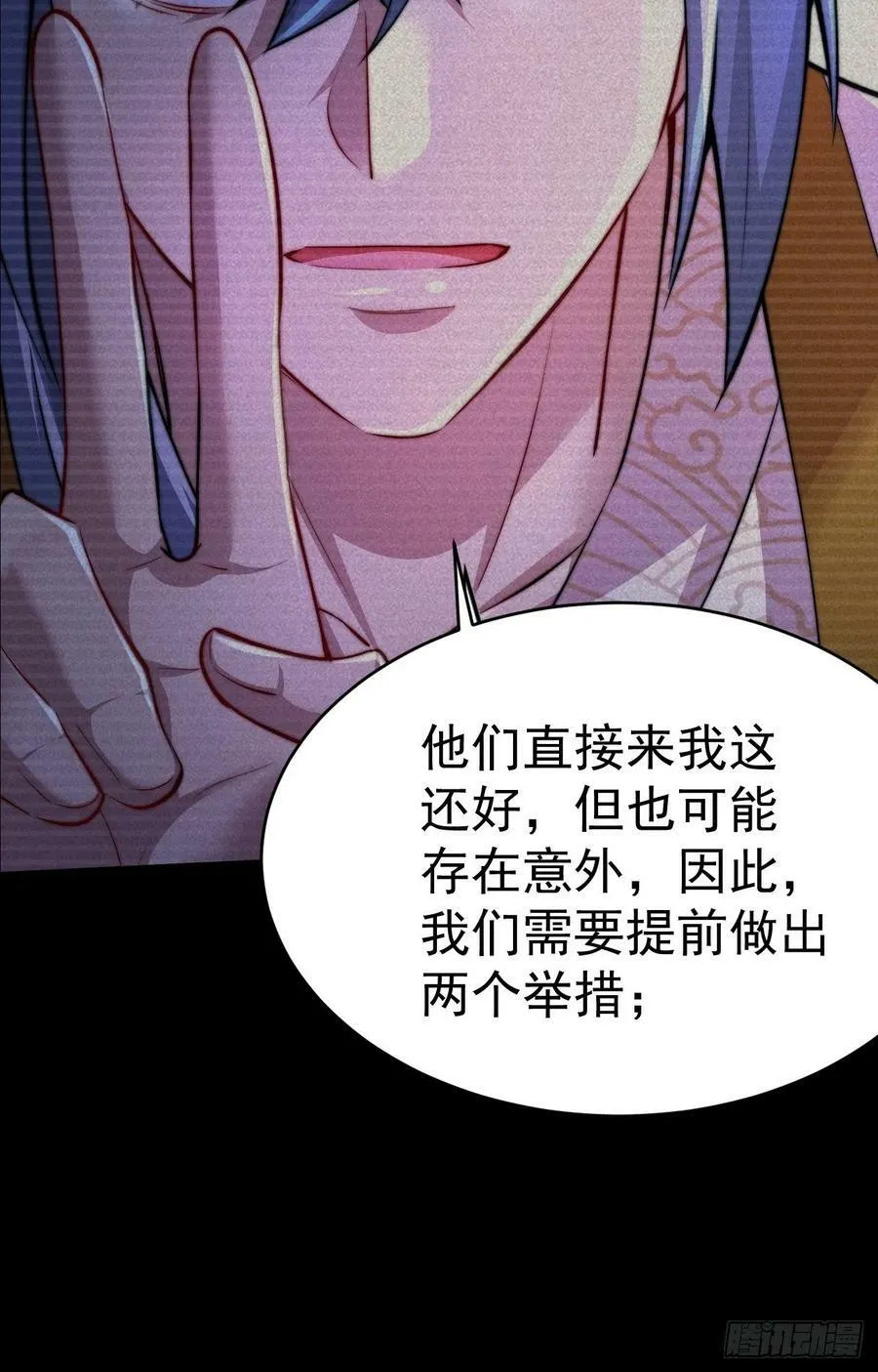 第26话 恶鬼来袭 第32页
