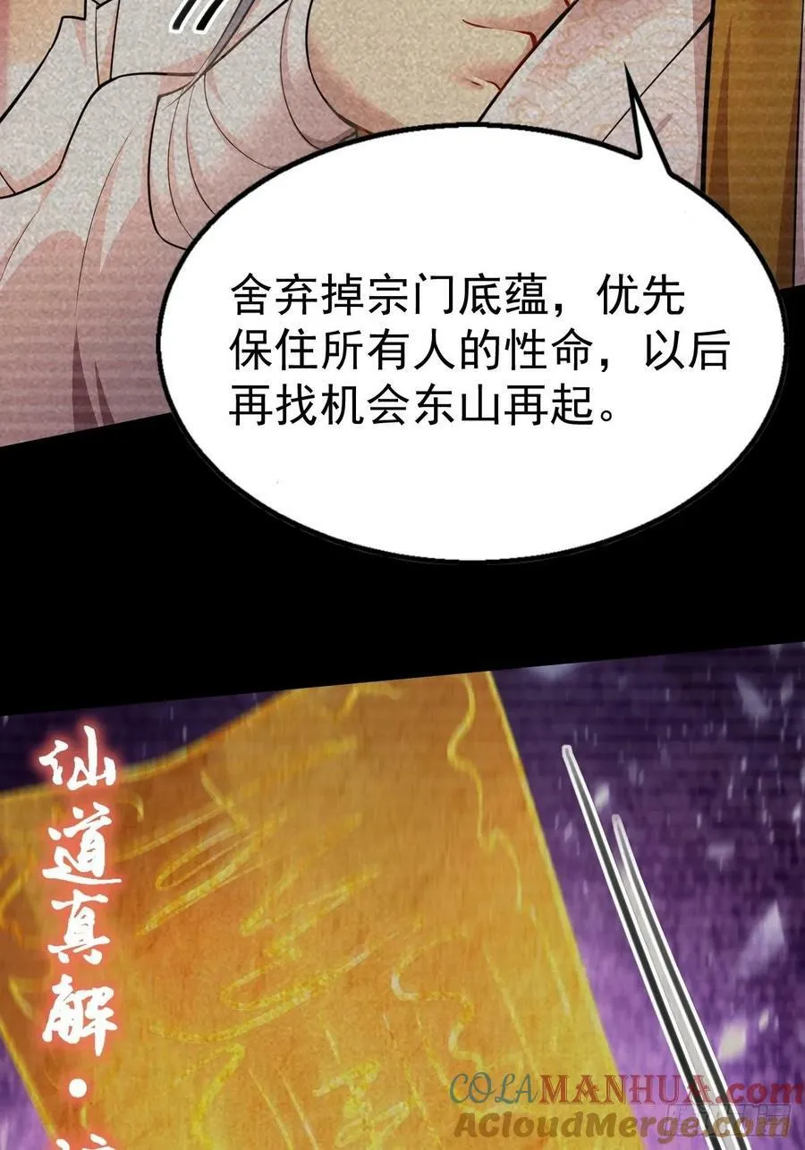 第26话 恶鬼来袭 第34页